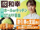 とんかつ和幸 アトレ新浦安店 230912-04のアルバイト写真