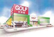 株式会社有賀園ゴルフ 新横浜店のアルバイト写真(メイン)