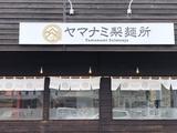ヤマナミ製麺所のアルバイト写真