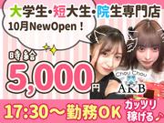 女子大生ラウンジ Chou Chou 秋葉原店 (草加エリア)のアルバイト写真(メイン)