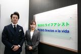 株式会社ライフアシスト(本社)のアルバイト写真