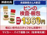 日本ケイテム(お仕事No.4942)のアルバイト写真