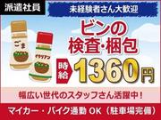 日本ケイテム(お仕事No.4942)のアルバイト写真(メイン)