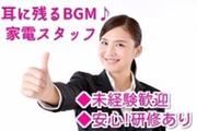 家電量販店でのお仕事☆四日市店(株式会社アクトブレーン20220921)/oc12502のアルバイト写真(メイン)