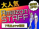 NXキャリアロード株式会社(Amazon/アマゾン川越)_みずほ台エリアのアルバイト写真