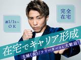 株式会社Sales Crowd 在宅コール(鹿児島)のアルバイト写真