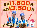 サンエス警備保障株式会社 浦和支社(22)【イベント警備】のアルバイト写真
