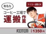 日本ケイテム(お仕事No.6226)のアルバイト写真