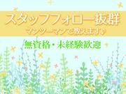 株式会社寿エンタープライズ(勤務地:上尾中央総合病院)のアルバイト写真1