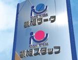 株式会社旭ワーク(Pr0115b)のアルバイト写真