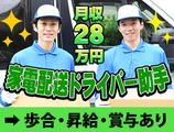 合同会社First Logistics(17)≪配送ドライバー助手≫のアルバイト写真