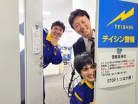 テイシン警備株式会社 新松戸支社(越谷市エリア)のフリーアピール、みんなの声