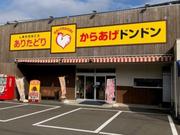 から揚げドンドン 有田本店のアルバイト写真(メイン)