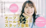 株式会社NIC八代コンタクトセンターのアルバイト写真