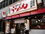 らーめん とがの屋 本店(社)のアルバイト写真