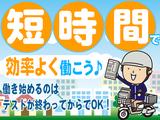 株式会社朝日新聞立川総合販売/南平_朝刊_高幡不動のアルバイト写真