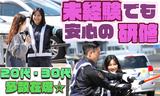 株式会社創和 警備(那珂川市)のアルバイト写真