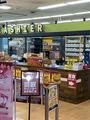 株式会社イーグル お宝市番館 イオン広店のアルバイト写真