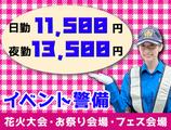サンエス警備保障株式会社 所沢支社(12)【イベント警備】のアルバイト写真