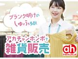 アカチャンホンポ 新潟亀田アピタ店Fのアルバイト写真