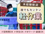 名阪急配株式会社 刈谷定温センター3便/kapsのアルバイト写真