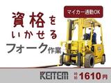 日本ケイテム(お仕事No.6030)のアルバイト写真
