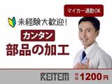 日本ケイテム(お仕事No.6386)のアルバイト写真