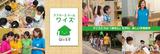 アフタースクールワイズ東戸塚のアルバイト写真