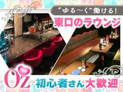 LOUNGE OZ(ラウンジオズ)<1>のアルバイト写真(メイン)