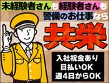共栄セキュリティーサービス株式会社 大阪営業所(15)のアルバイト写真