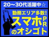 スマホ案内スタッフ_守谷(株式会社アイ・ファイン)265a/GM01aのアルバイト写真