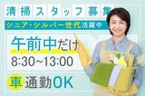 株式会社ニッコー 清掃(No.89-1)のアルバイト写真