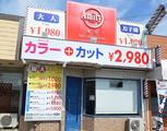 アミティ平須店のアルバイト写真