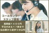 生命保険に関する問合せ業務 仙台AF/1806000009のアルバイト写真
