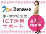 株式会社ベネッセコーポレーション/北海道千歳市のアルバイト写真