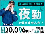 サンエス警備保障株式会社 厚木支社(4)≪夜勤≫のアルバイト写真