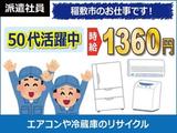 日本ケイテム(お仕事No.5774)のアルバイト写真