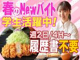 とんかつ和幸 アトレ大森店 202303-04 西馬込駅周辺エリアのアルバイト写真