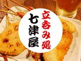 立呑み処 七津屋 大阪駅前第2ビル店のアルバイト写真
