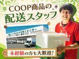 生活協同組合コープあきた 湯沢センター(1)のアルバイト写真