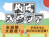 沖縄県酪農農業協同組合(安田育成牧場)【2】のアルバイト写真