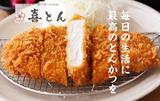 とんかつ揚げ物専門 喜とん(キッチン)のアルバイト写真