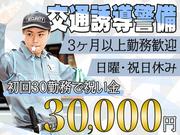 T-1Security Service株式会社【板橋区エリア5】のアルバイト写真(メイン)