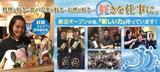 魚がしどまん中 神楽坂店のアルバイト写真