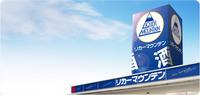 リカーマウンテン 高知追手筋店のフリーアピール、みんなの声