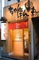 ちゃんぽん由丸 日本橋店のアルバイト写真