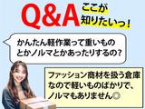 株式会社ワールドスタッフィングAMZN狭山広瀬台事業所★/51626_48321-00のアルバイト写真