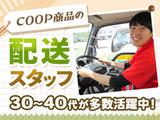生活協同組合コープあきた 湯沢センター(2)のアルバイト写真