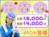 サンエス警備保障株式会社 東京本部(17)【イベント警備】のアルバイト写真