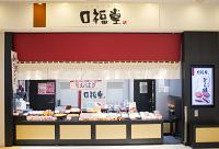 柿安 口福堂 ゆめタウン夢彩都店のフリーアピール、みんなの声